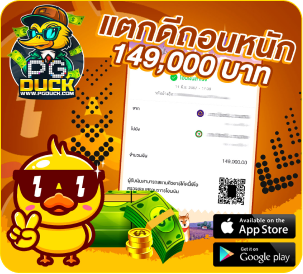 duck_แจ็คพอต01