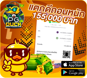 duck_แจ็คพอต02