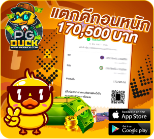 duck_แจ็คพอต03